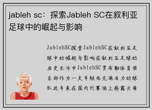 jableh sc：探索Jableh SC在叙利亚足球中的崛起与影响